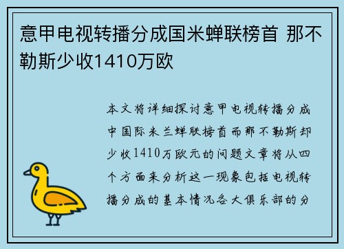 意甲电视转播分成国米蝉联榜首 那不勒斯少收1410万欧