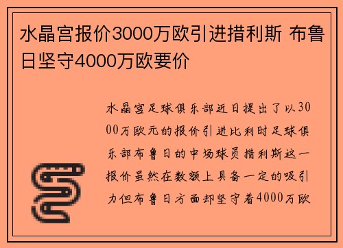 水晶宫报价3000万欧引进措利斯 布鲁日坚守4000万欧要价