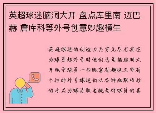 英超球迷脑洞大开 盘点库里南 迈巴赫 詹库科等外号创意妙趣横生