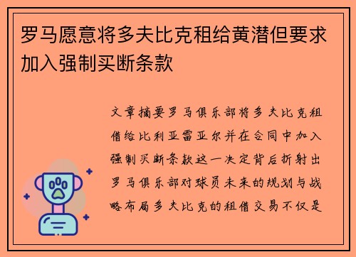 罗马愿意将多夫比克租给黄潜但要求加入强制买断条款