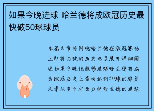 如果今晚进球 哈兰德将成欧冠历史最快破50球球员