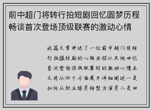 前中超门将转行拍短剧回忆圆梦历程畅谈首次登场顶级联赛的激动心情