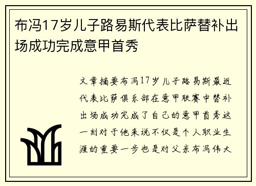 布冯17岁儿子路易斯代表比萨替补出场成功完成意甲首秀 布冯17岁儿子路易斯代表比萨替补出场成功完成意甲首秀