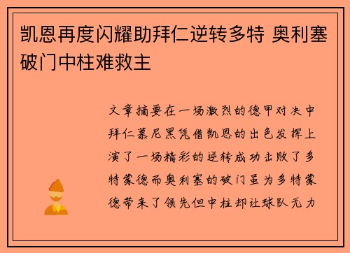 凯恩再度闪耀助拜仁逆转多特 奥利塞破门中柱难救主