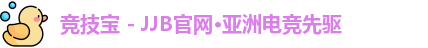 竞技宝JJB